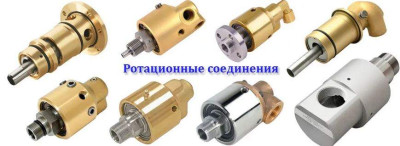 ротационное соединение GHR 34 2U